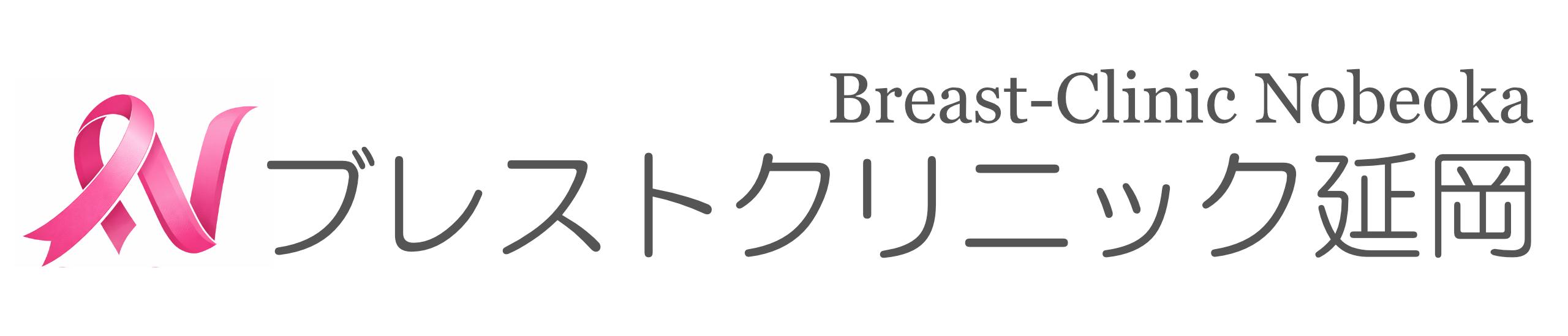 ブレストクリニック延岡